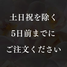 画像をギャラリービューアに読み込む, 昇龍花【大阪市内限定】 暁~AKATSUKI~