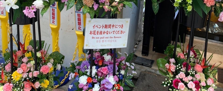 開店祝い花を持ち帰りする大阪文化をご説明